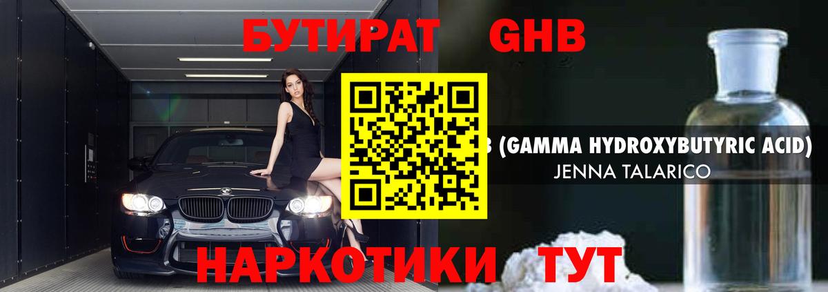 Малгобек  БУТИРАТ бутандиол  Вход с VPN 