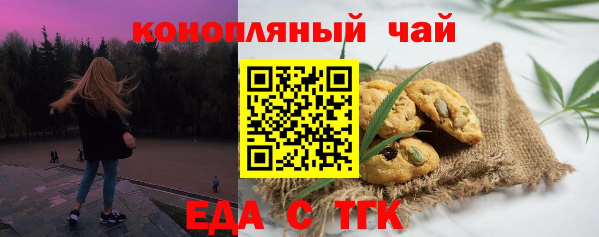 Еда ТГК конопля  Вход с VPN  Малгобек 