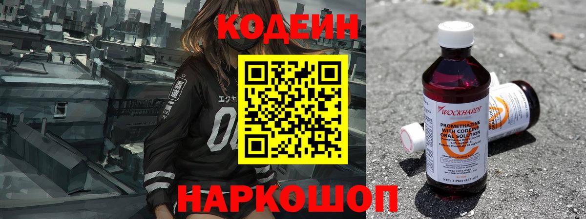 Кодеиновый сироп Lean Purple Drank  Вход с VPN  Codein Purple Drank  Малгобек 