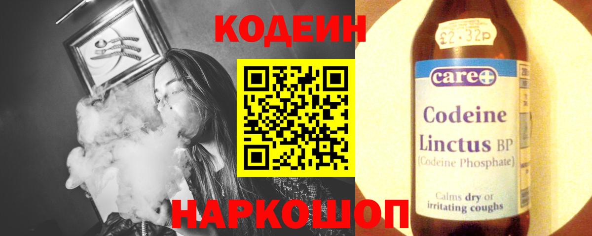 Кодеин Purple Drank Малгобек