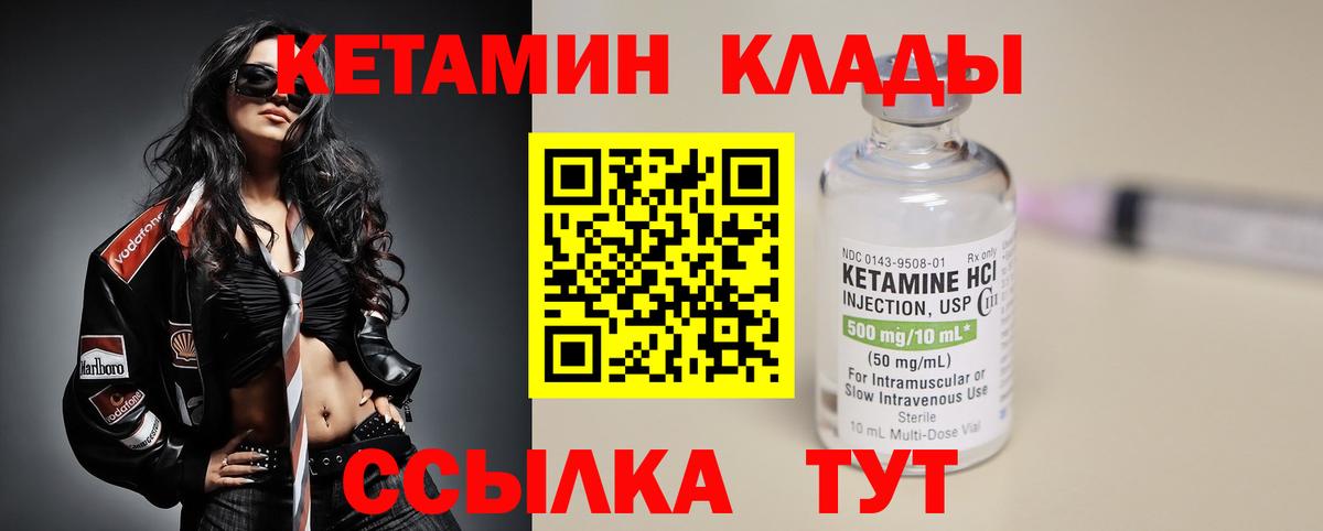 Малгобек  КЕТАМИН VHQ  Вход с VPN 