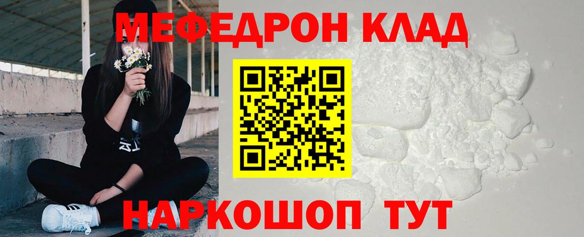 Мефедрон 4 MMC  Вход с VPN  Меф  МЯУ-МЯУ мука  Мефедрон  Малгобек 